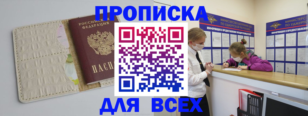 прописка регистрация в Моздоке