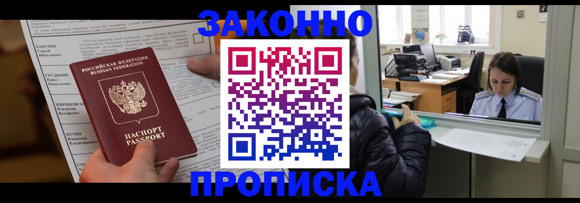 прописка штамп в Моздоке